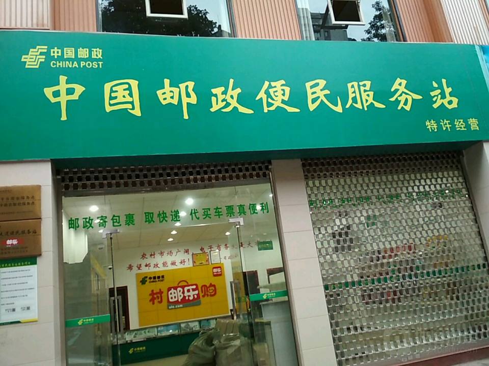 中国邮政便民服务站(滨江大道)