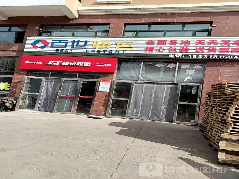 百世快运(连丰路店)