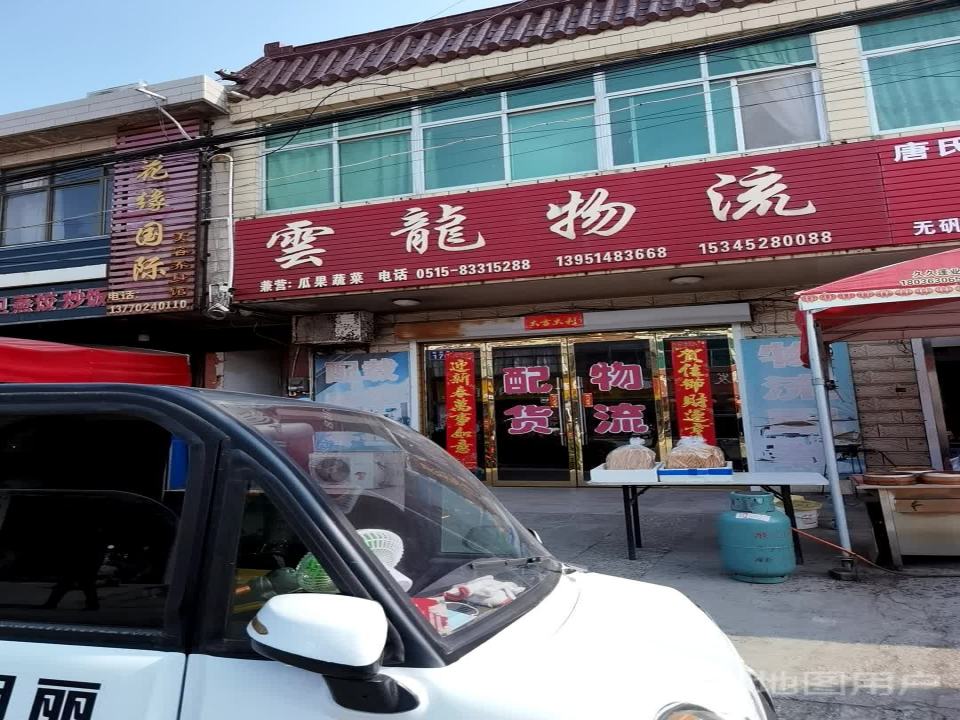 云龙物流