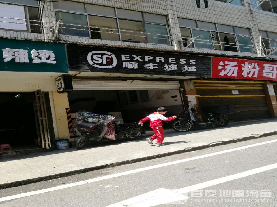 顺丰速运(郴州北湖区国庆北路营业点)