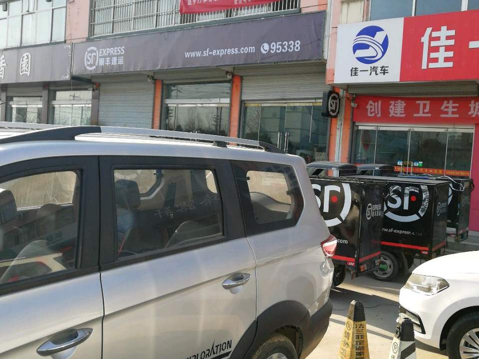 顺丰速运(文化路店)
