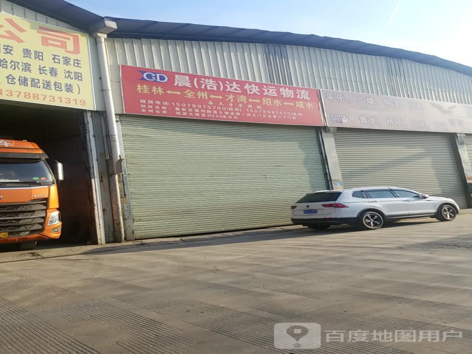 晨大快运物流