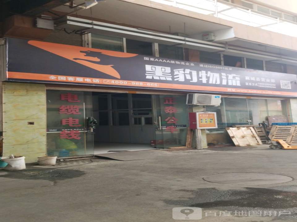 黑豹物流(襄城县营业部)