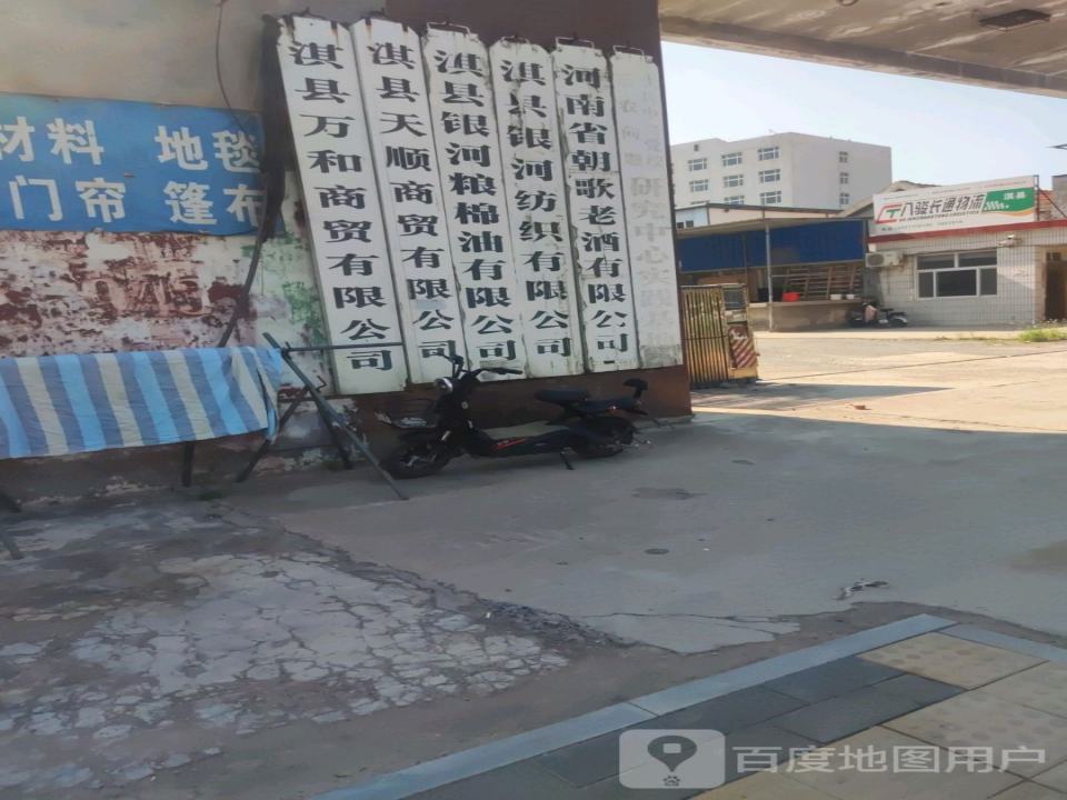 长通物流(朝歌路店)