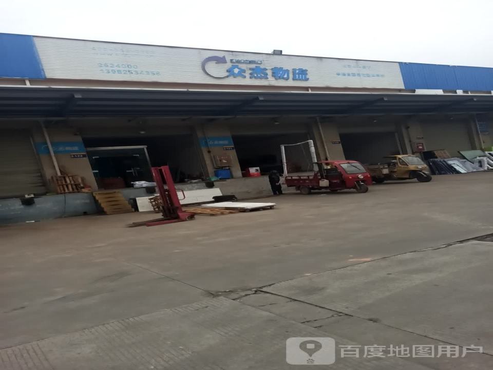 众杰物流