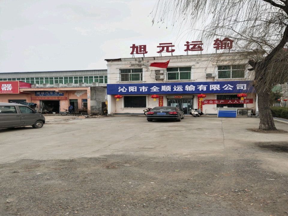 沁阳市全顺运输有限公司