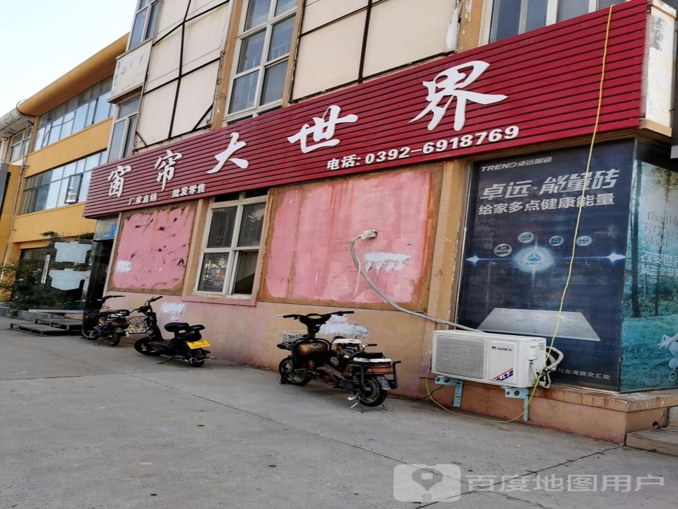 窗帘大世界(天泰建材批发物流园店)
