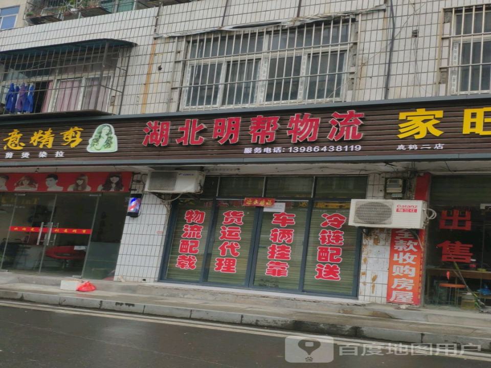 湖北明帮物流