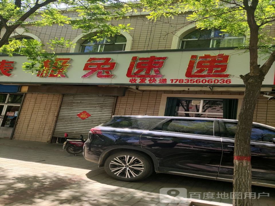 极兔速递