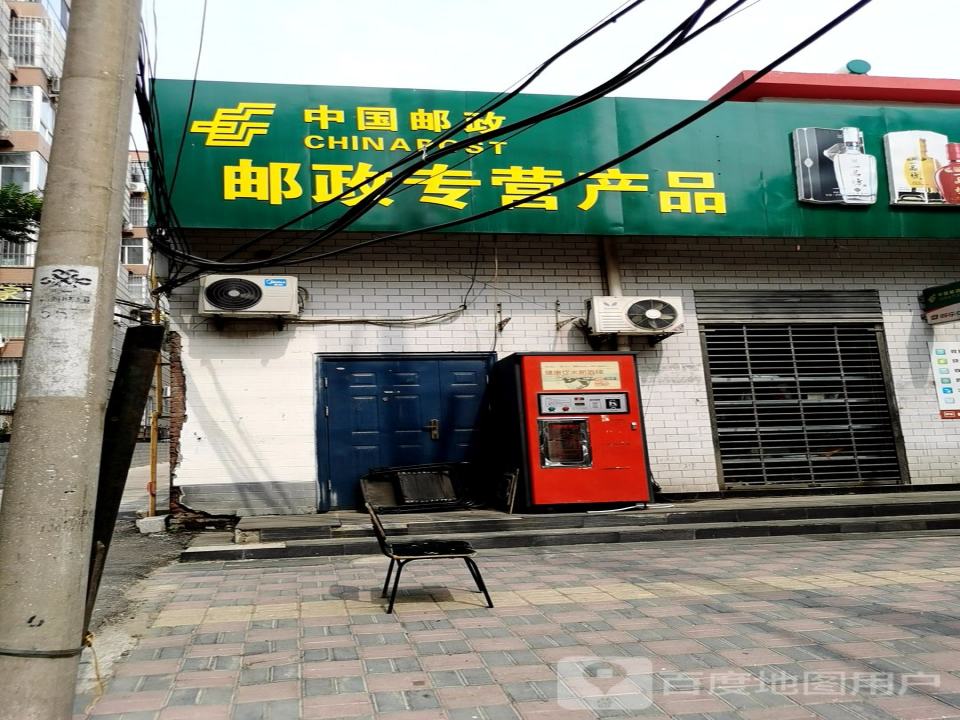 中国邮政无极县农村电子商务运营中心(人和南街)