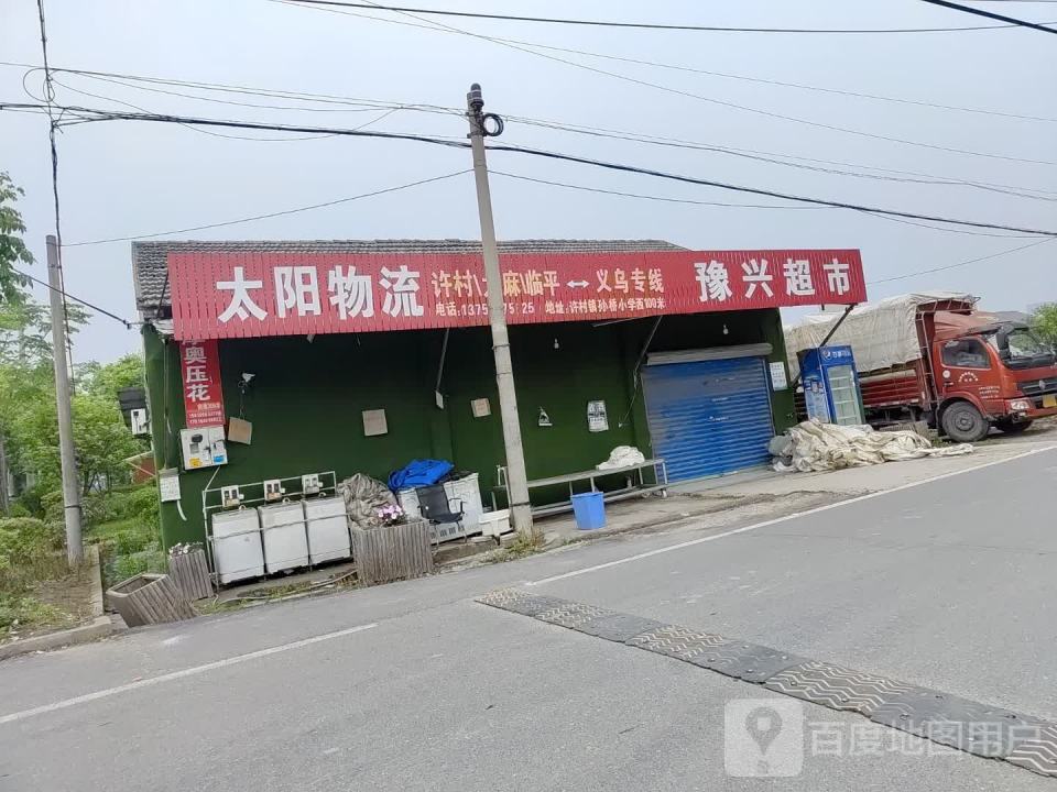 太阳物流