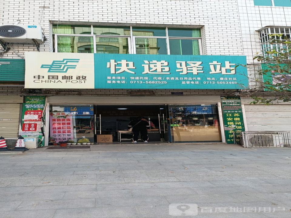 中国邮政(民祥街)