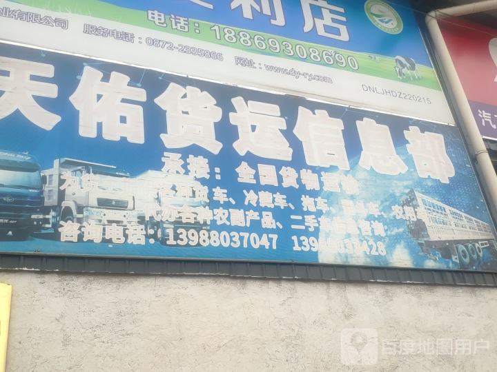天佑货运信息部