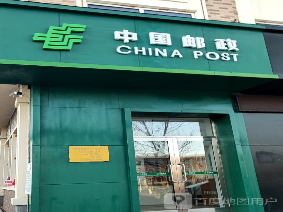 中国邮政(万山红邮政支局)
