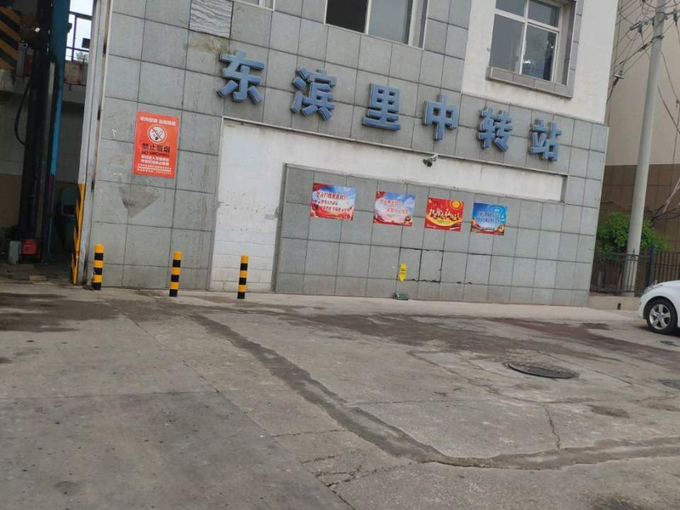 东滨里中转站
