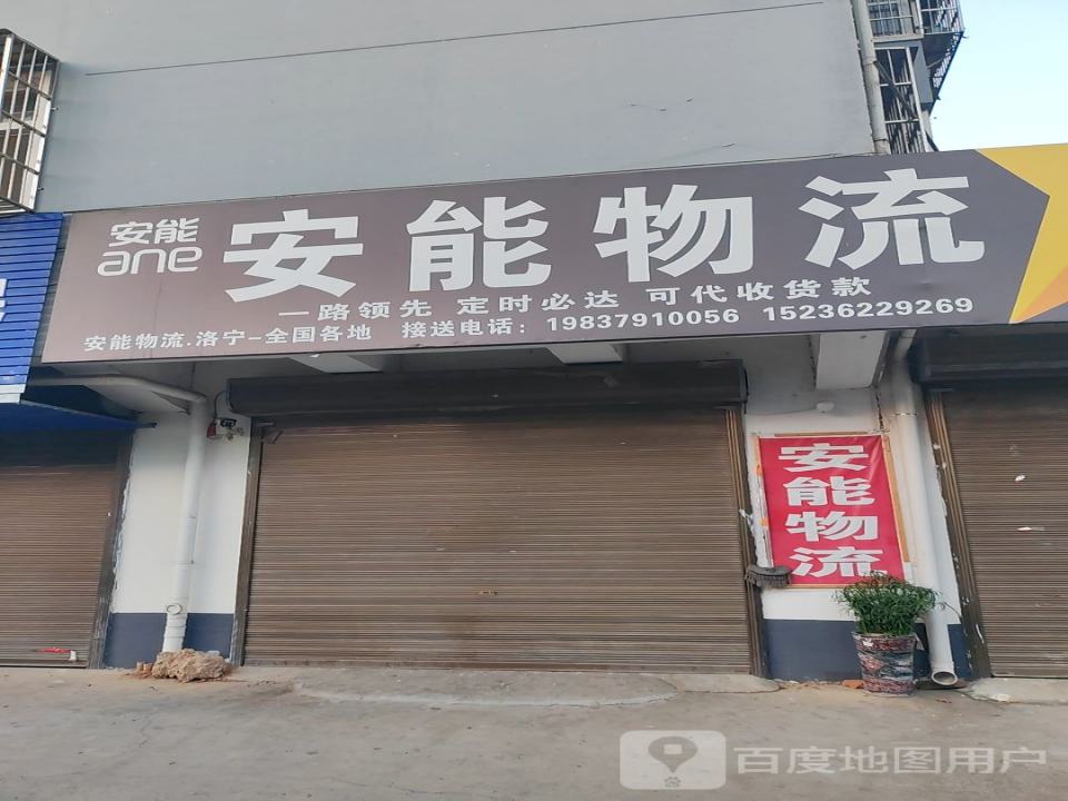 安能物流(兴宁东路店)