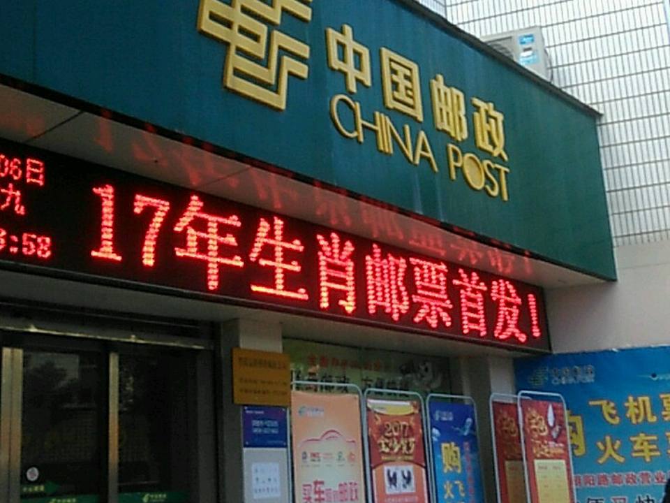 中国邮政(朝阳路店)