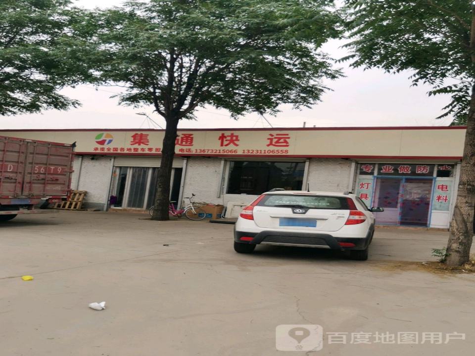 集通快运