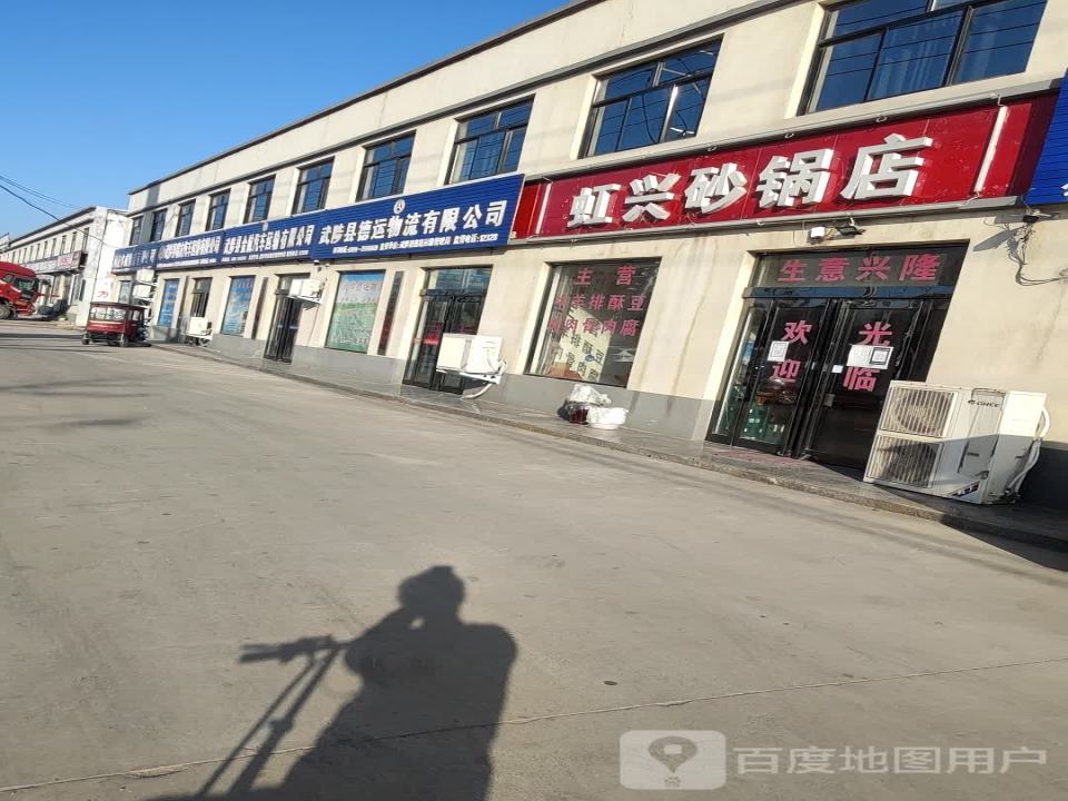 武陟县德运物流有限公司