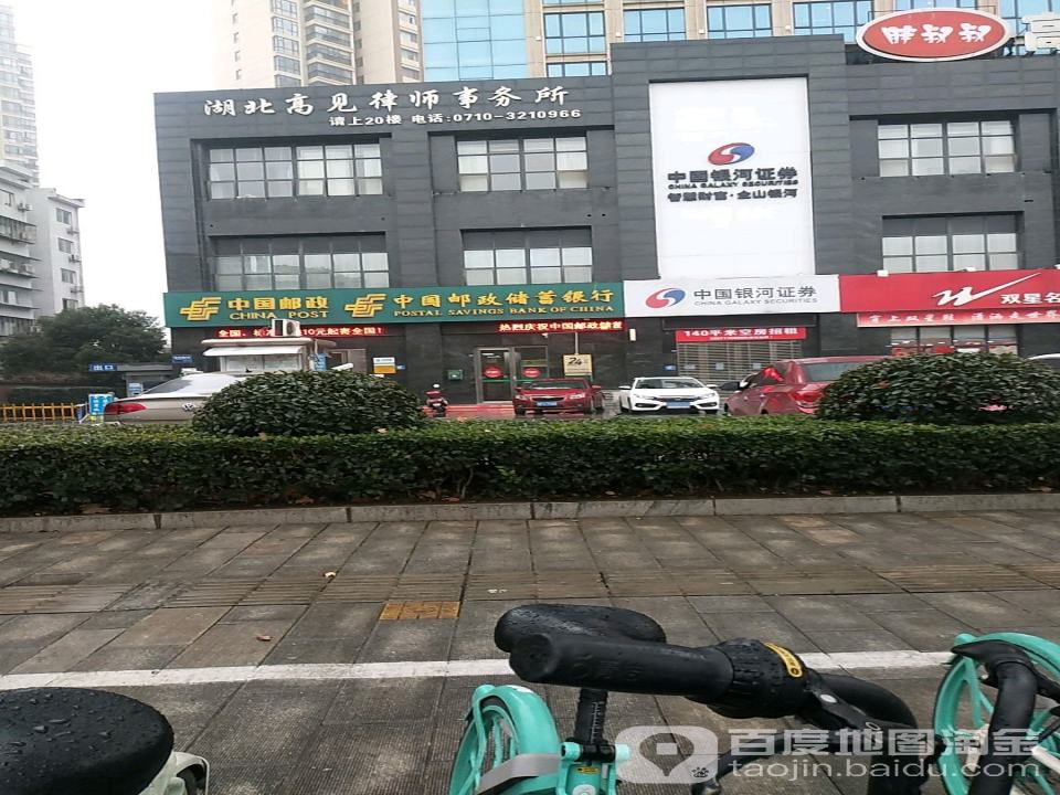 中国邮政(建设路营业所)