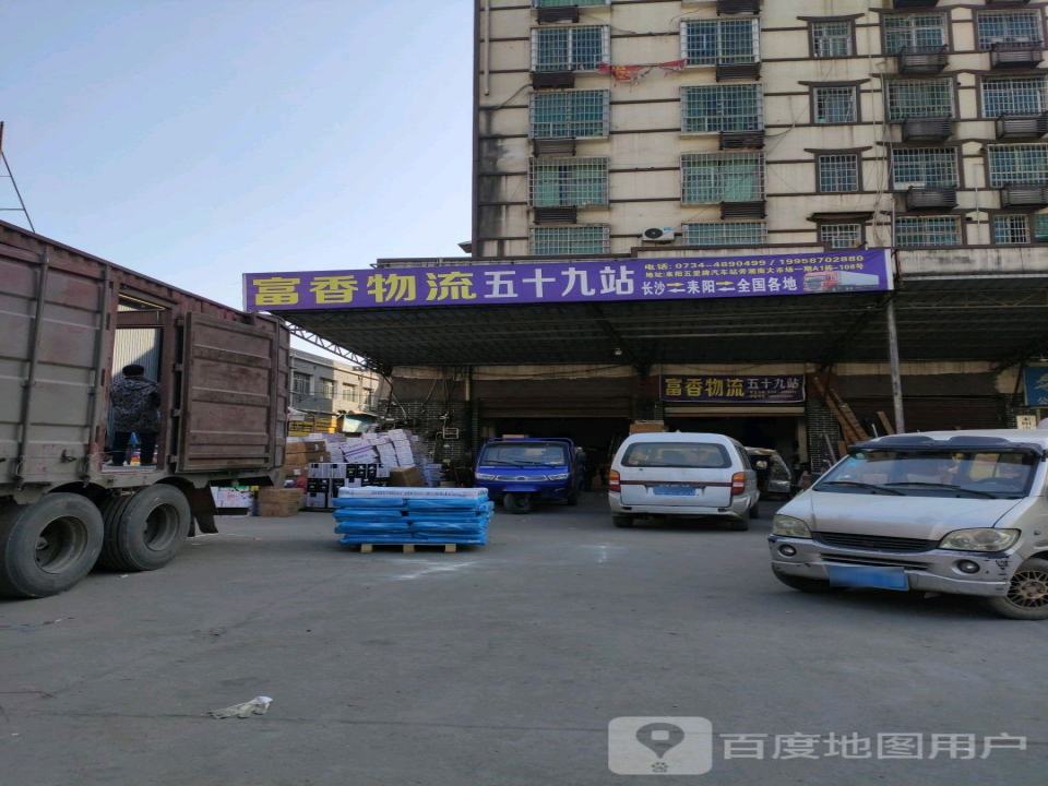 富香物流(迎宾大道店)