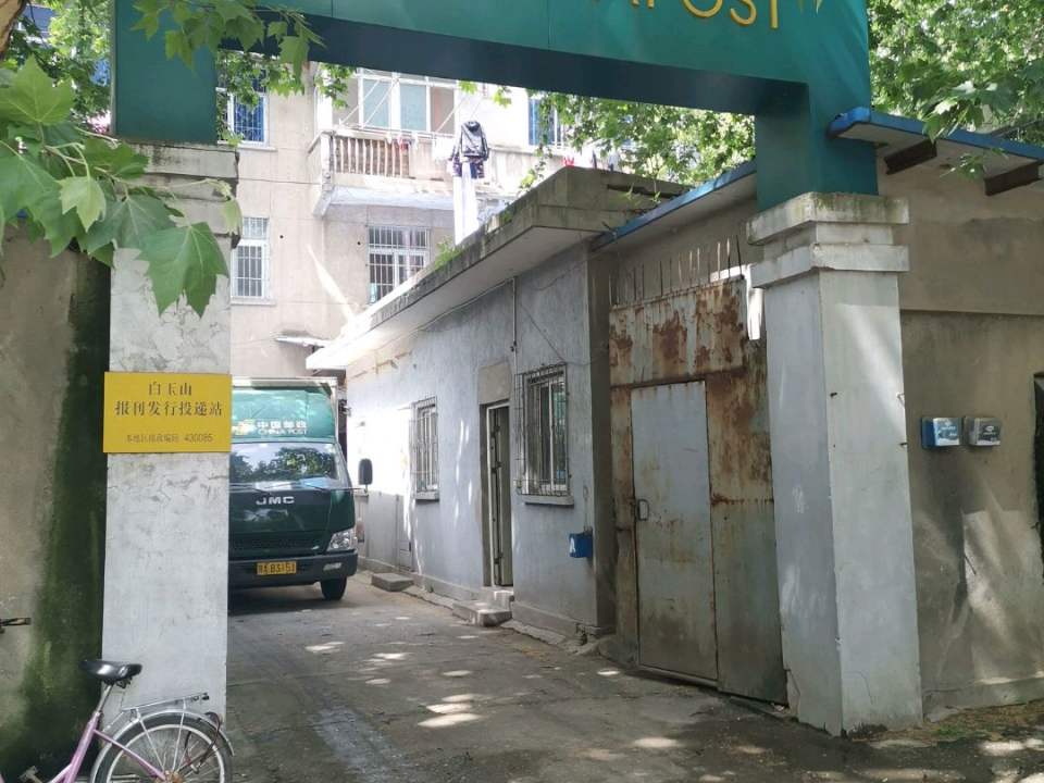 中国邮政(白玉山邮政支局)