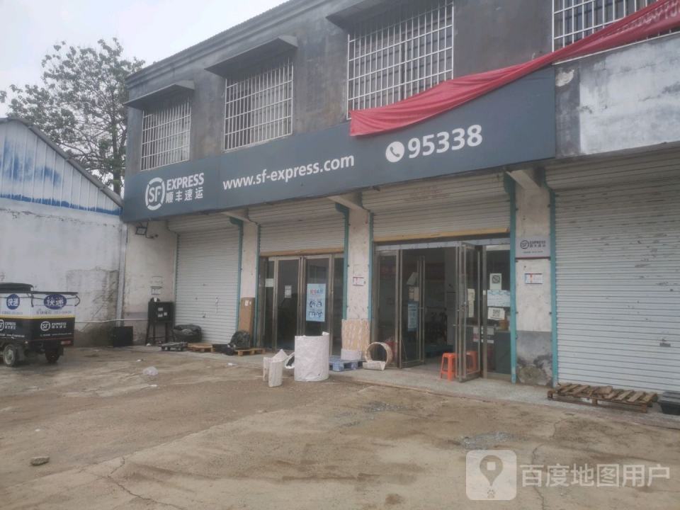 顺丰速运(单县八里河速运营业点)