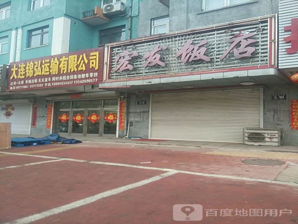 大连锦弘运输有限公司
