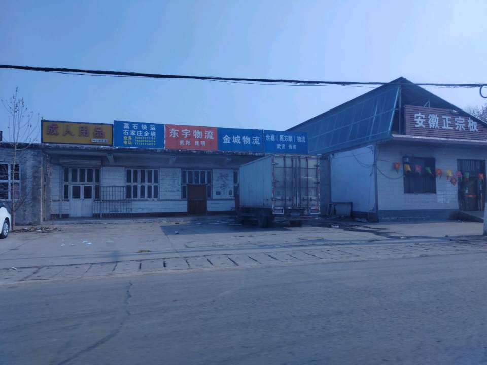 金城物流(张村中街店)