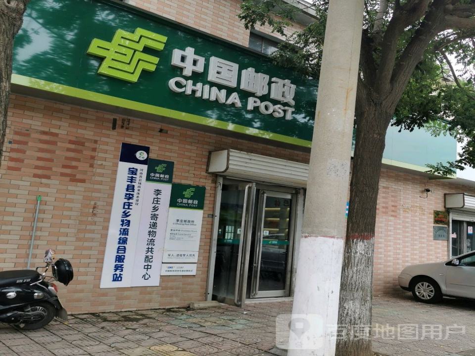 宝丰县李庄乡物流综合服务站