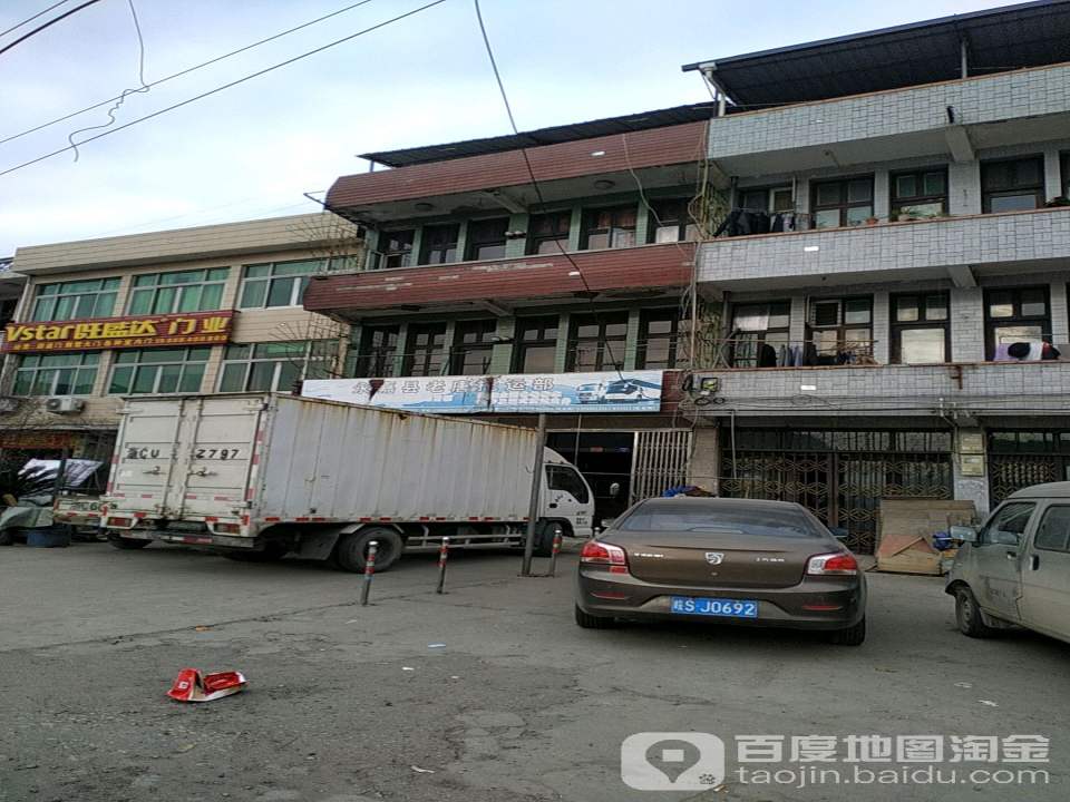 永嘉县老唐托运部