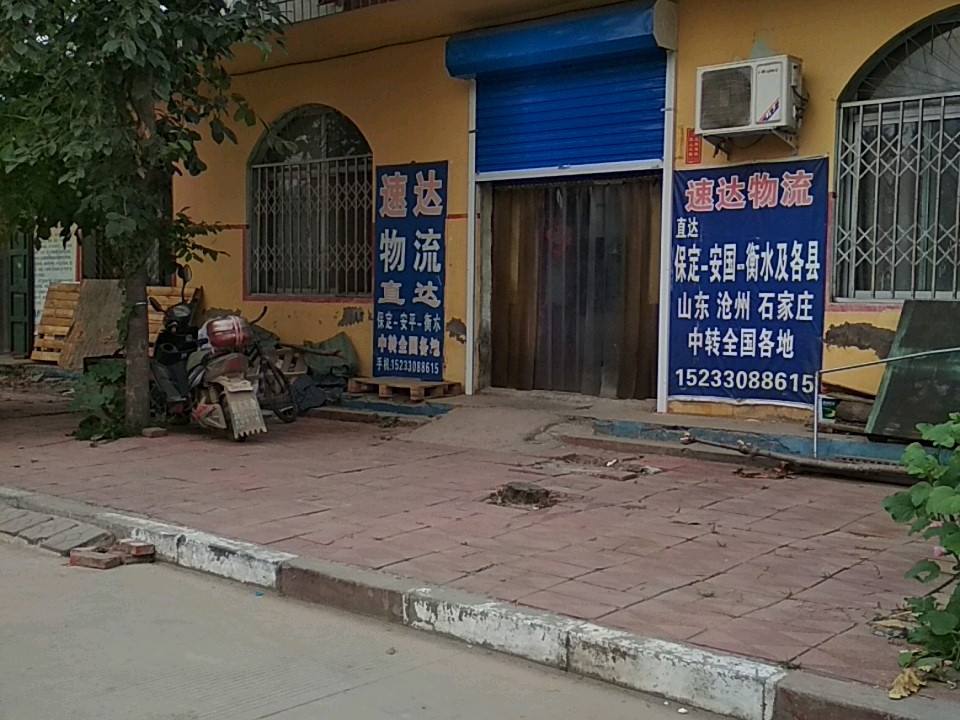 速达物流(贸易城中心街店)