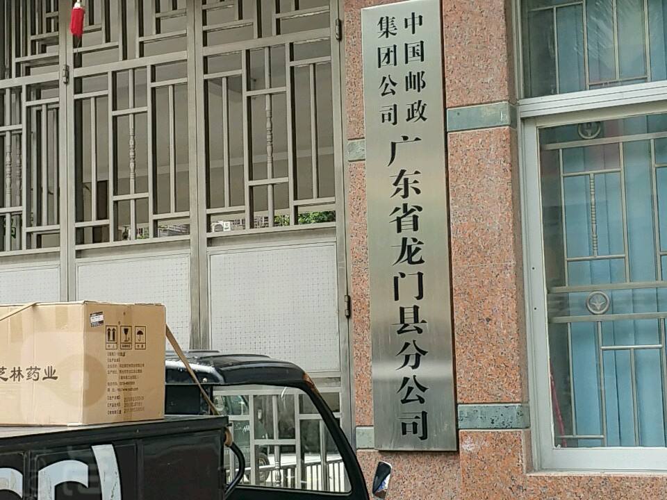中国邮政(龙城营业部)