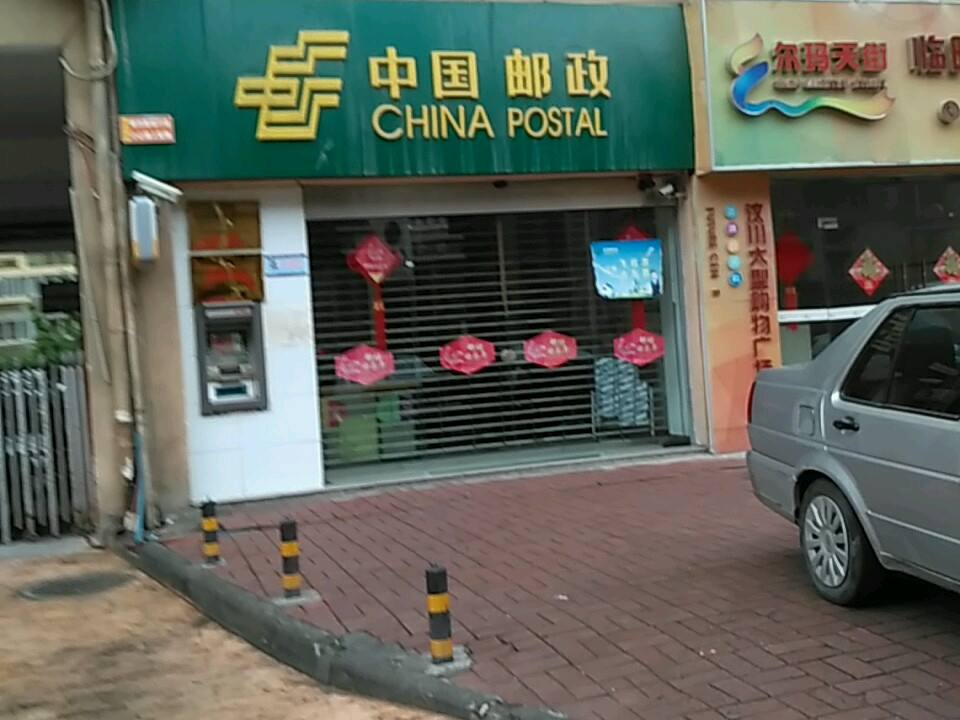 中国邮政(汶川县岷江路邮政支局)