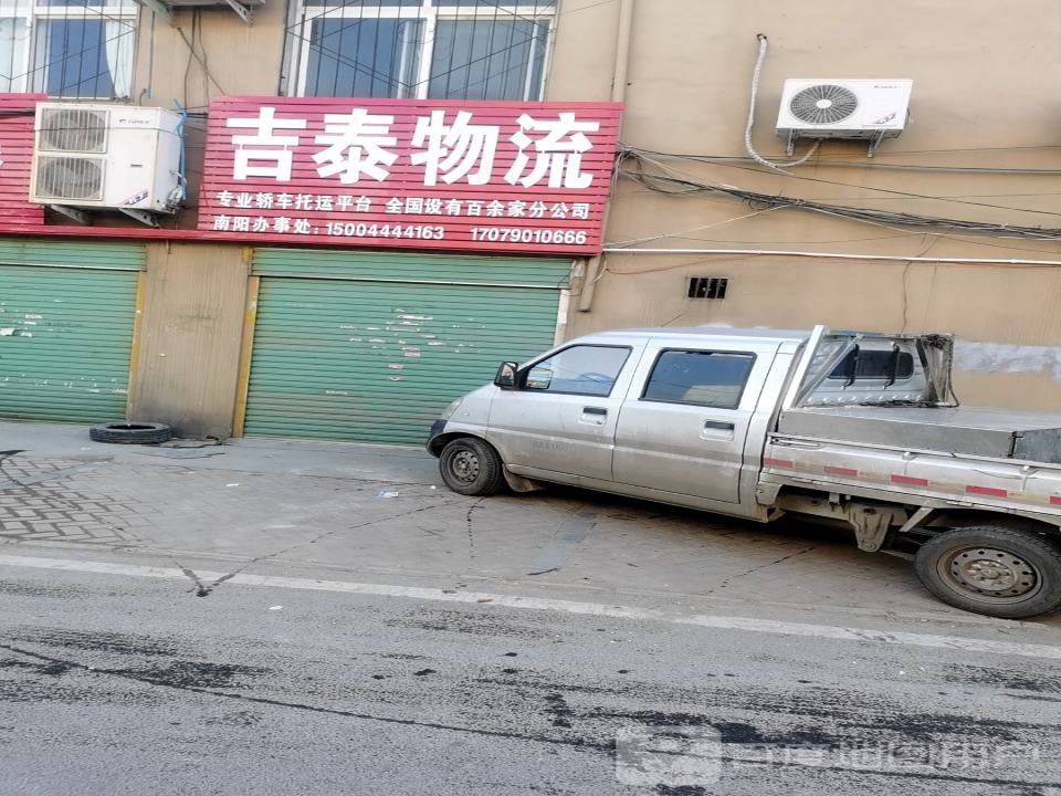 吉泰物流