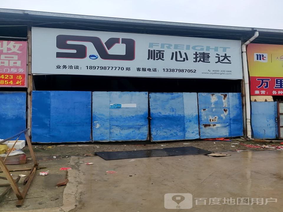顺心捷达