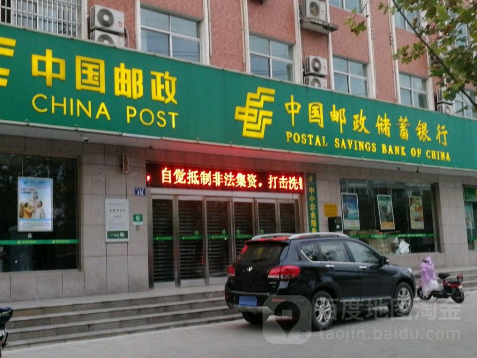 中国邮政(永城市邮政局)