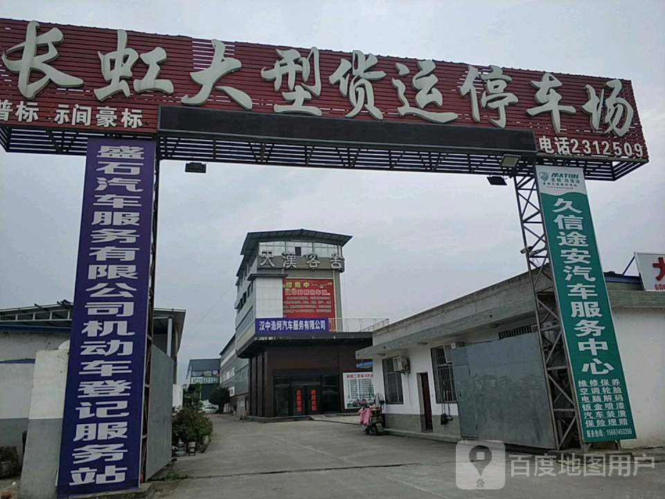 长虹大型货运停车场