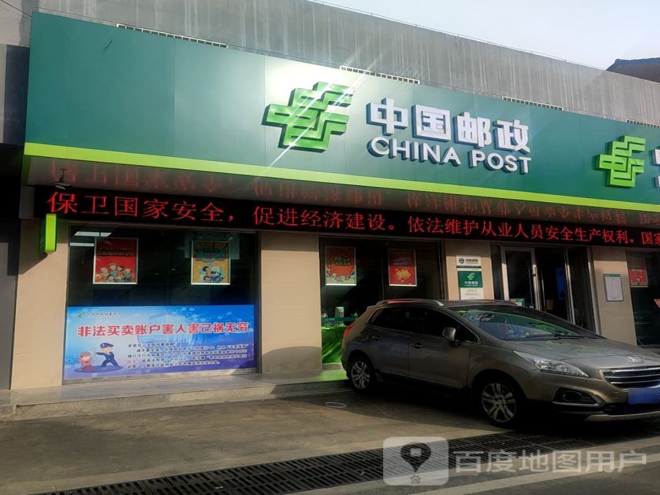 中国邮政(小悟乡邮政支局)