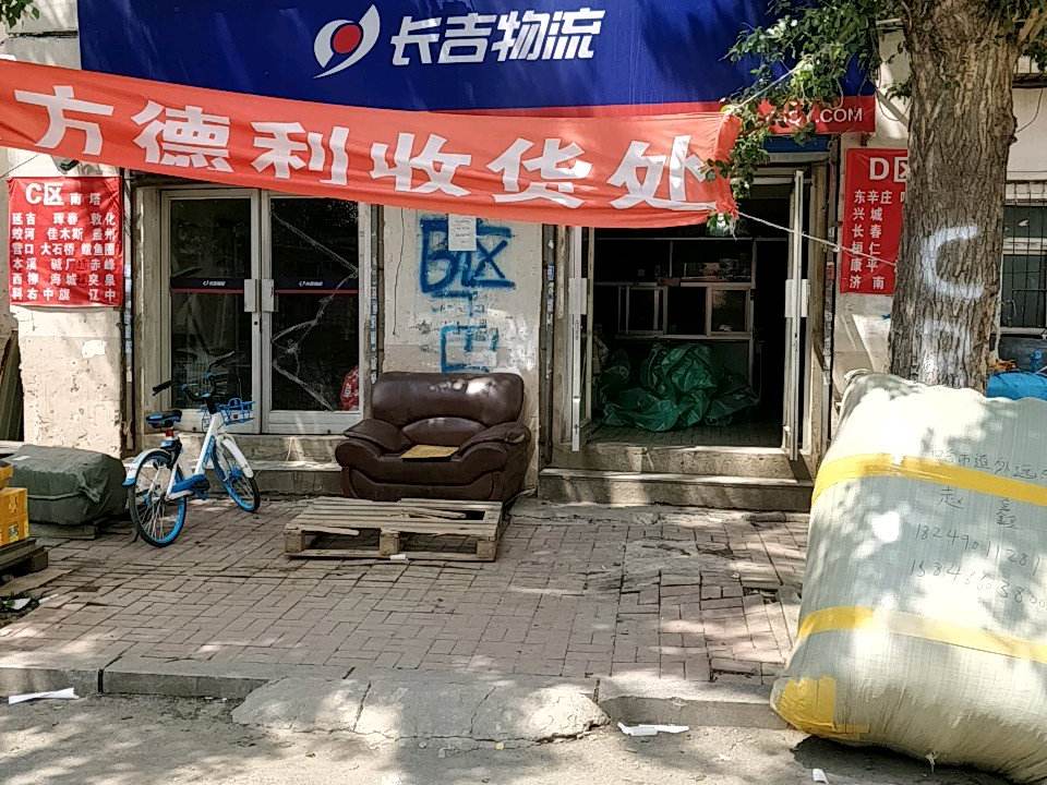 长吉货运(乐郊路店)