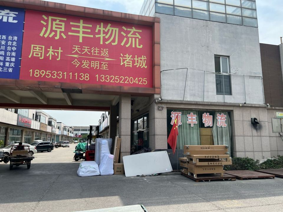 源丰物流