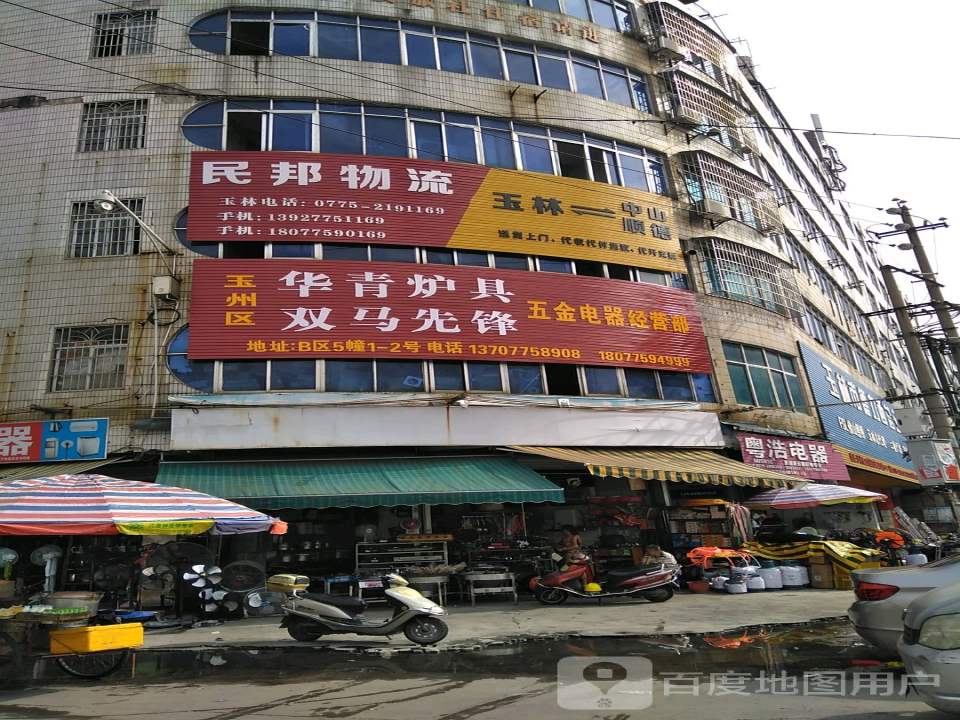 民邦物流
