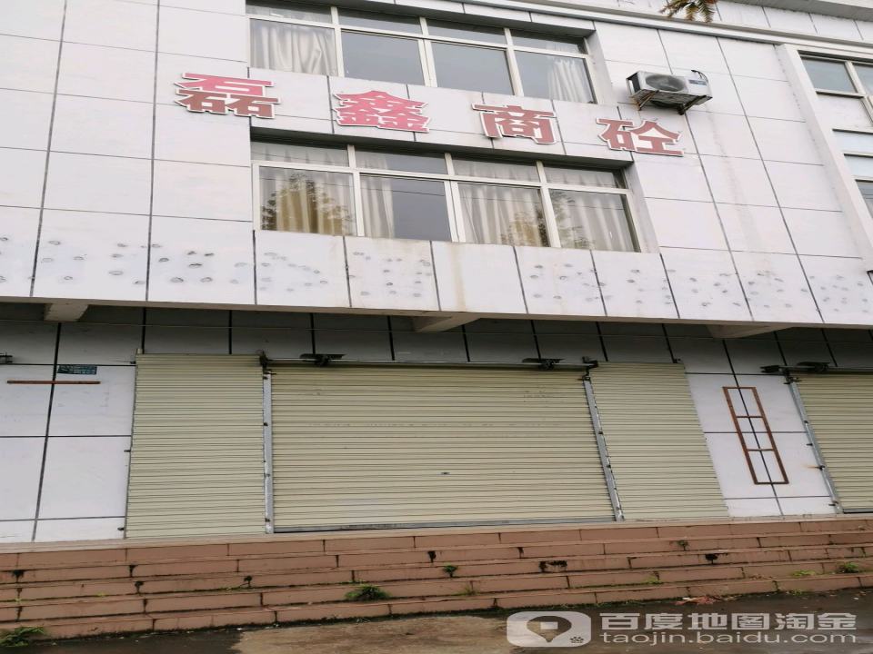 阆中市磊鑫商砼有限公司