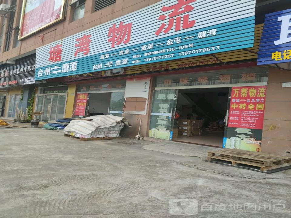 塘湾物流