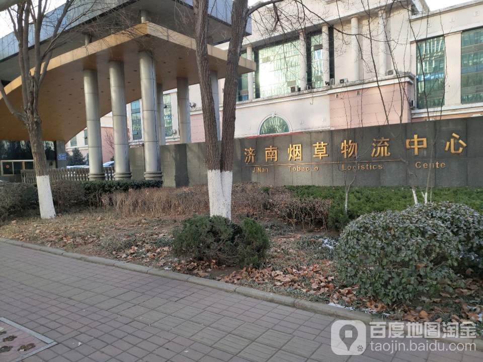 济南烟草物流中心(工业南路店)