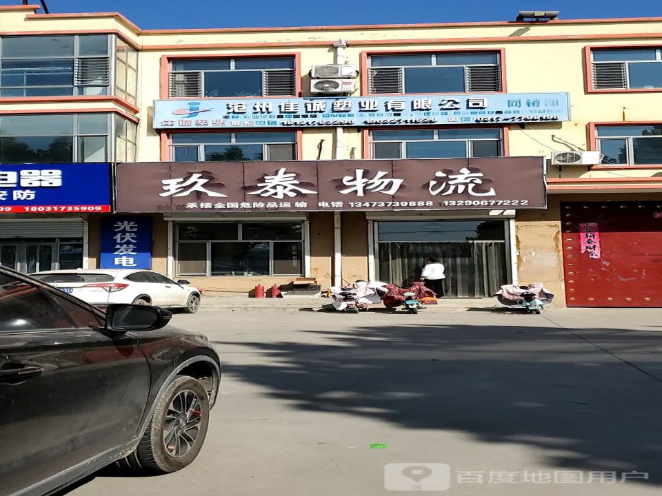 玖泰物流