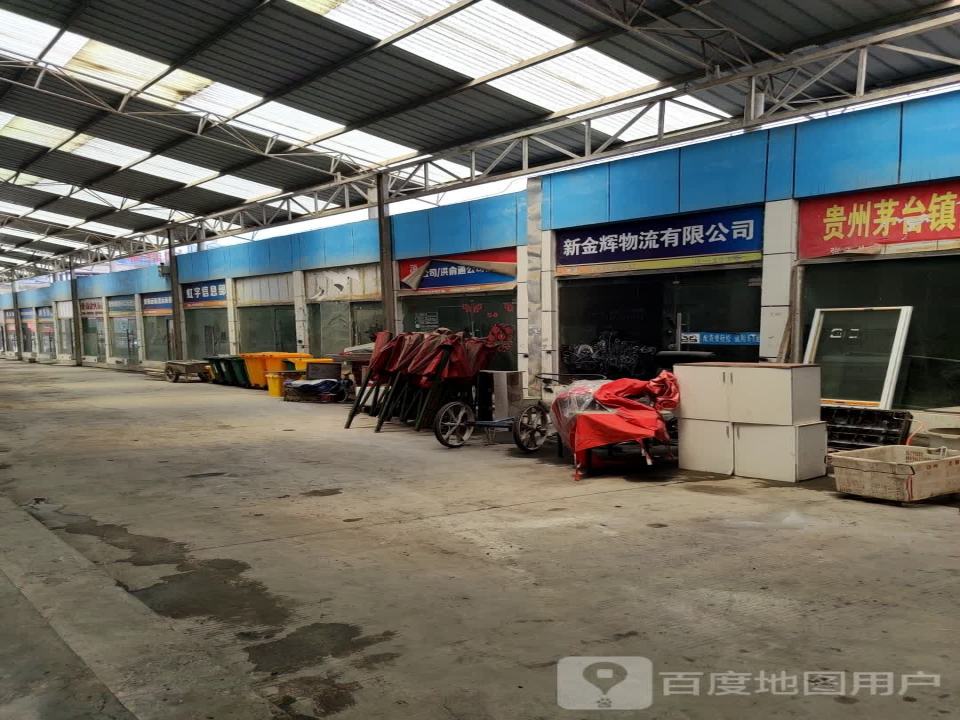 新金辉物流有限公司
