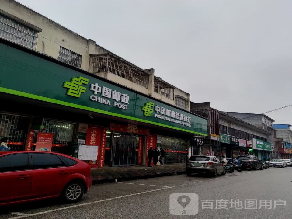 中国邮政(基长邮政支局)