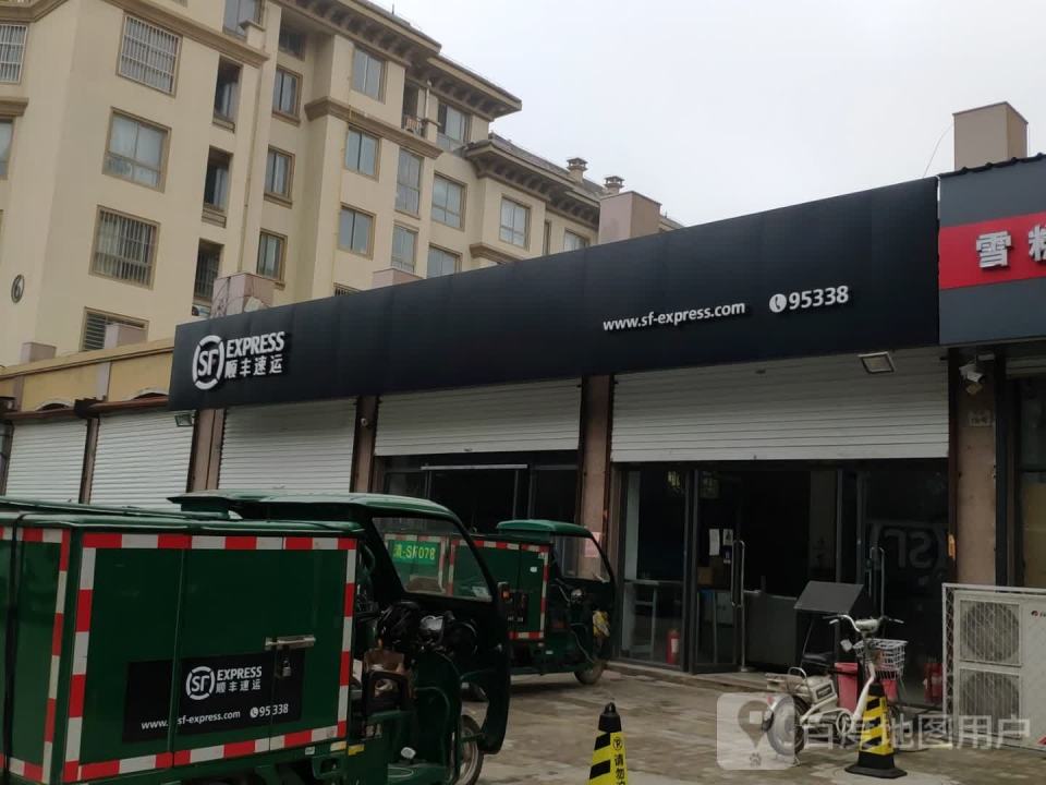 顺丰速运(清河县凯旋城速运营业点)