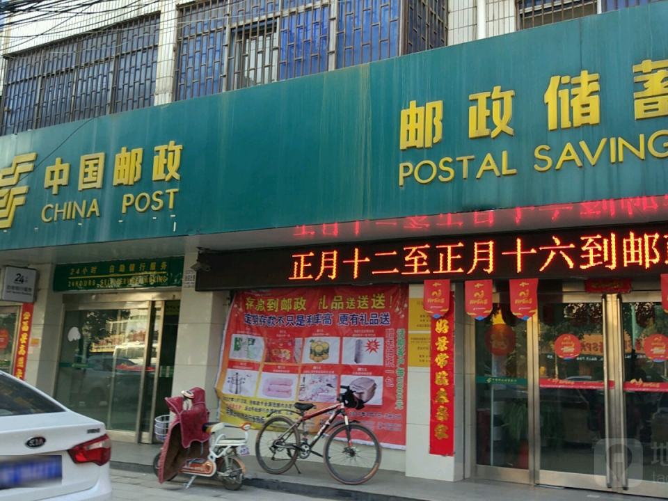 中国邮政(西大街邮政支局)